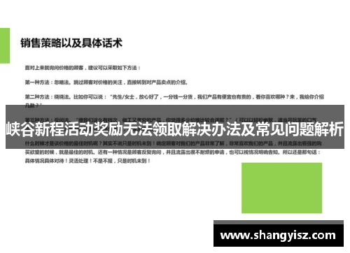 峡谷新程活动奖励无法领取解决办法及常见问题解析