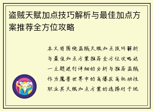 盗贼天赋加点技巧解析与最佳加点方案推荐全方位攻略