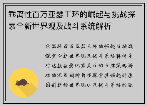 乖离性百万亚瑟王环的崛起与挑战探索全新世界观及战斗系统解析