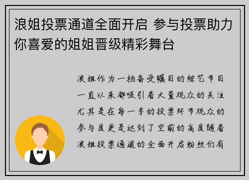 浪姐投票通道全面开启 参与投票助力你喜爱的姐姐晋级精彩舞台