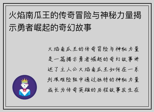 火焰南瓜王的传奇冒险与神秘力量揭示勇者崛起的奇幻故事 火焰南瓜王的传奇冒险与神秘力量揭示勇者崛起的奇幻故事
