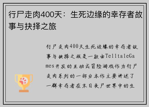 行尸走肉400天:生死边缘的幸存者故事与抉择之旅 行尸走肉400天:生死边缘的幸存者故事与抉择之旅