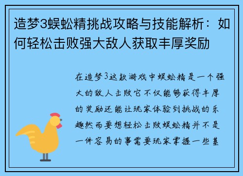 造梦3蜈蚣精挑战攻略与技能解析：如何轻松击败强大敌人获取丰厚奖励