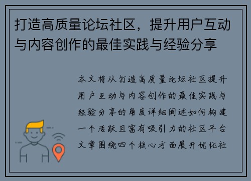 打造高质量论坛社区,提升用户互动与内容创作的最佳实践与经验分享 打造高质量论坛社区,提升用户互动与内容创作的最佳实践与经验分享