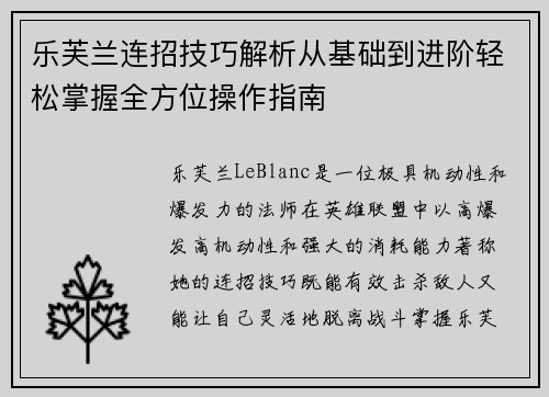 乐芙兰连招技巧解析从基础到进阶轻松掌握全方位操作指南 乐芙兰连招技巧解析从基础到进阶轻松掌握全方位操作指南