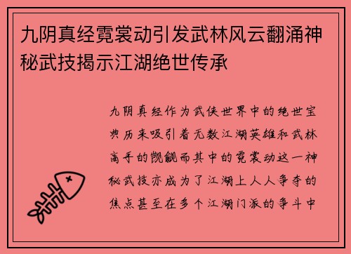 九阴真经霓裳动引发武林风云翻涌神秘武技揭示江湖绝世传承 九阴真经霓裳动引发武林风云翻涌神秘武技揭示江湖绝世传承