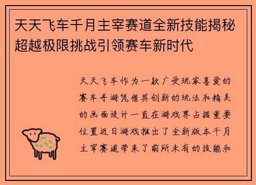 天天飞车千月主宰赛道全新技能揭秘超越极限挑战引领赛车新时代 天天飞车千月主宰赛道全新技能揭秘超越极限挑战引领赛车新时代